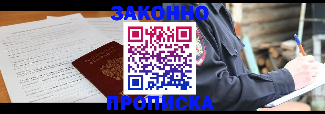 прописка законно в Соликамске